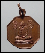 เหรียญหลวงพ่อเงินรุ่นรวมใจสร้างสะพาน(1588)